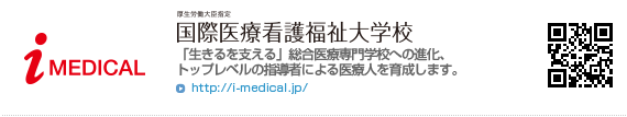 国際メディカルテクノロジー専門学校