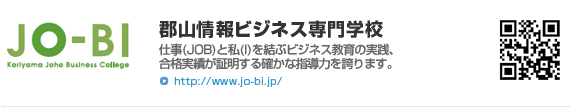 郡山情報ビジネス専門学校