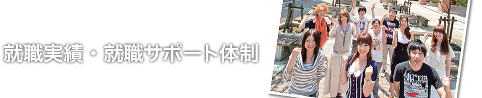 就職情報