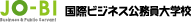 JO-BI Business & Public Servant 国際ビジネス公務員大学校