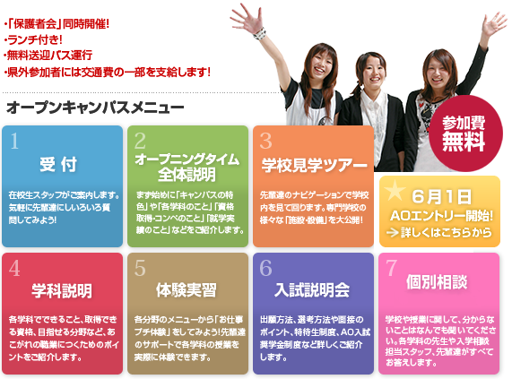 オープンキャンパスメニュー