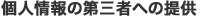 正確性・安全性の保持
