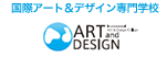 国際アート&デザイン専門学校
