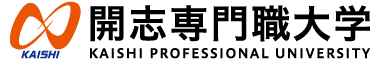開志専門職大学