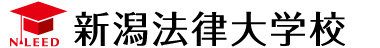 新潟法律大学校 NLEED