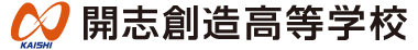 開志創造高校（広域通信制）