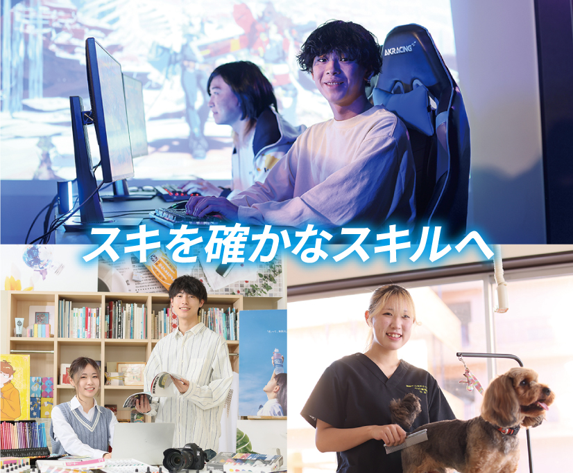 スキを確かなスキルへ