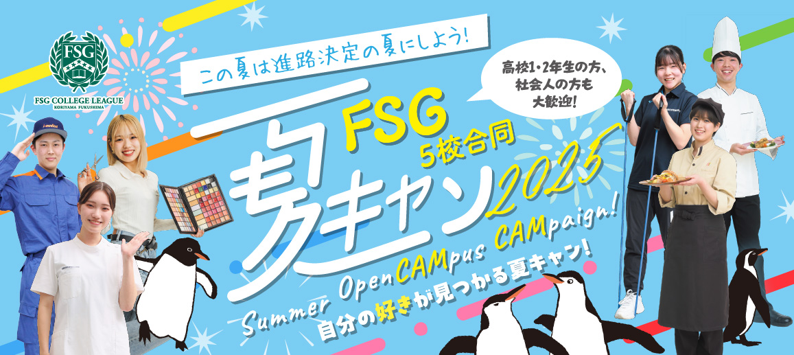 夏キャン