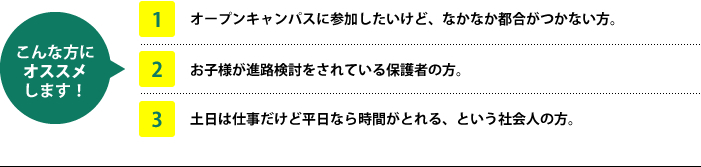 こんな方にオススメ