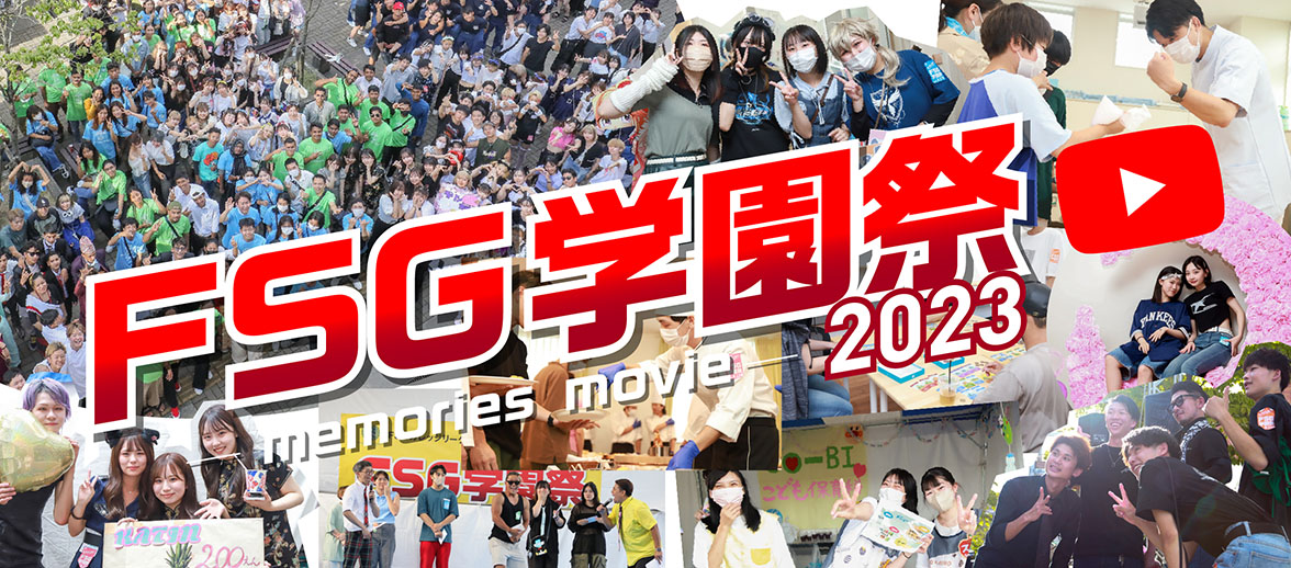 FSG学園祭memories movie2023