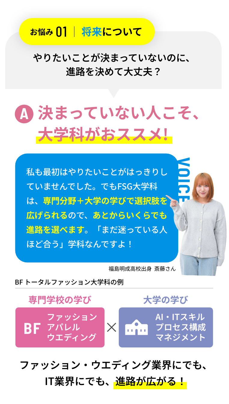 決まっていない人こそ、大学科がおススメ!
