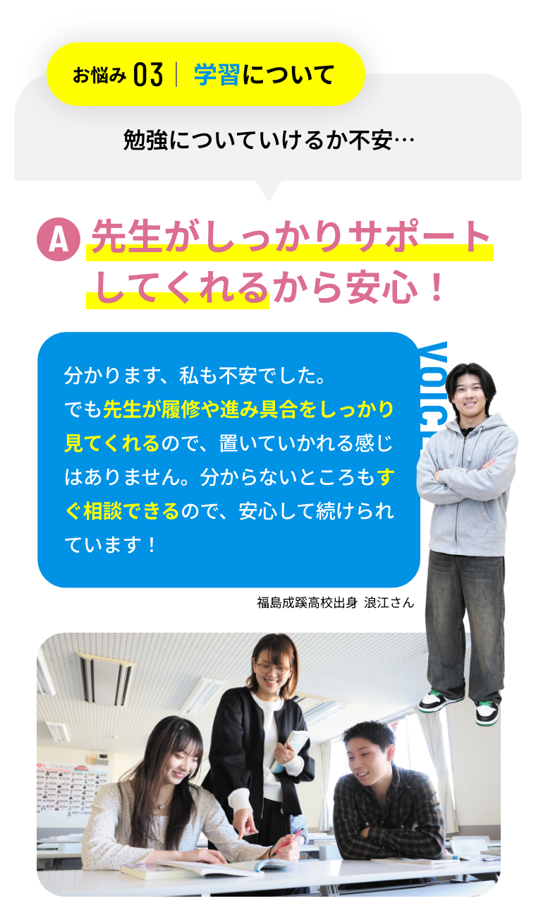 先生がしっかりサポートしてくれるから安心！