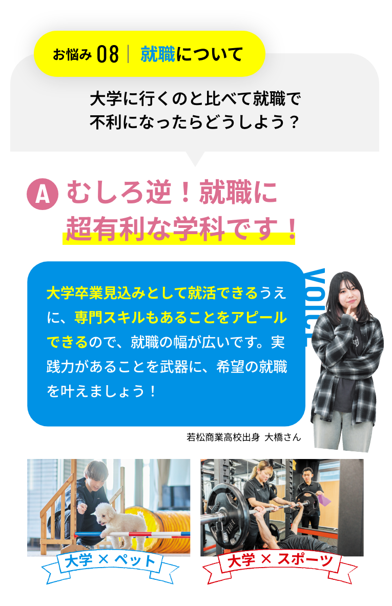 むしろ逆！就職に超有利な学科です！