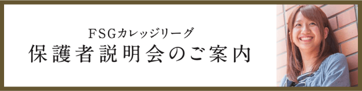 保護者説明会のご案内