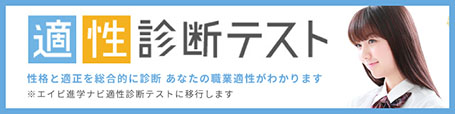 適正診断テスト