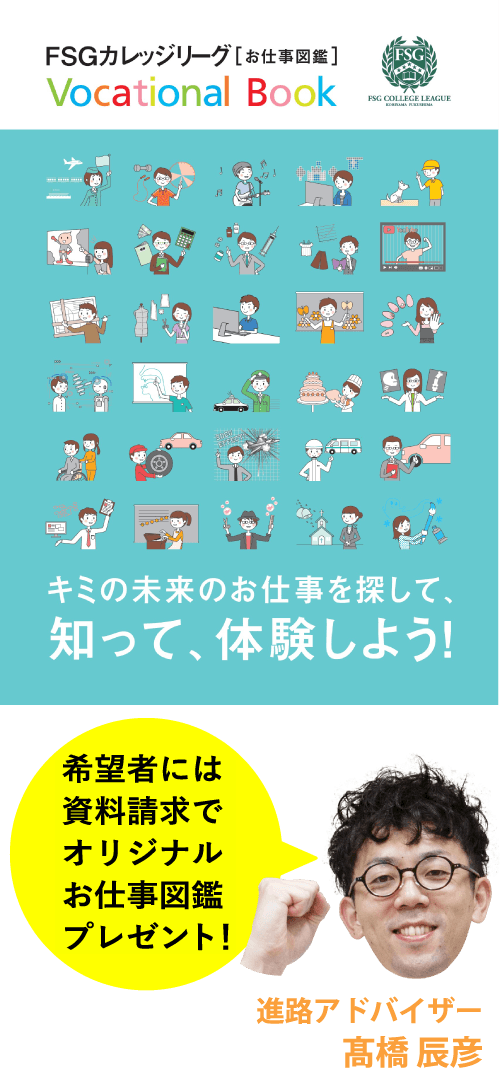 資料請求でオリジナルお仕事図鑑プレゼント!