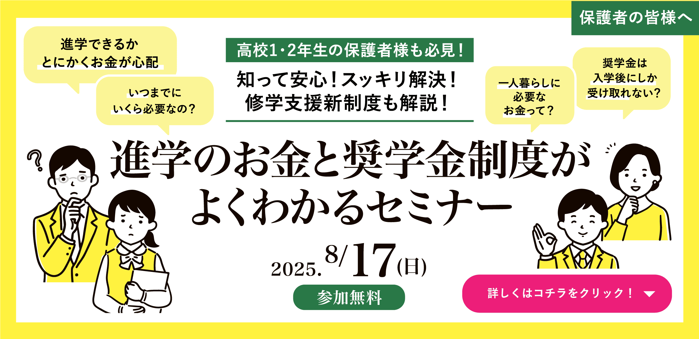 FSG大学科特別セミナー
