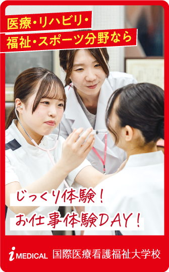 アイメディカル