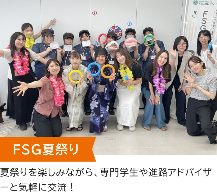 FSG夏祭り