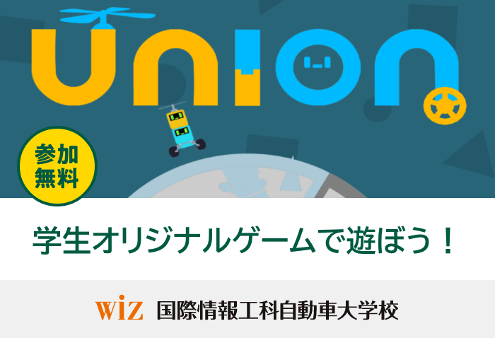 学生オリジナルゲームで遊ぼう！