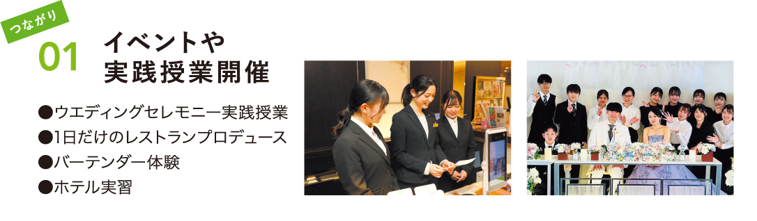 イベントや実践授業開催
